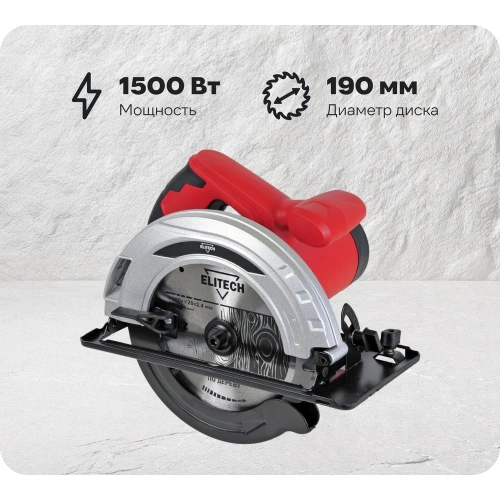 Дисковая пила Elitech ПД 190 (E2206.011.00) ДМ 202422 Дисковая пила Elitech ПД 190 (E2206.011.00) ДМ 202422