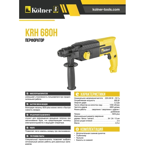 Перфоратор Kolner KRH 680H 8030300216 фото 6 Перфоратор Kolner KRH 680H 8030300216 фото 6