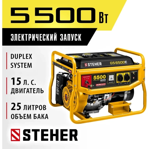 Бензиновый генератор STEHER с электростартером GS-6500Е фото 3 Бензиновый генератор STEHER с электростартером GS-6500Е фото 3