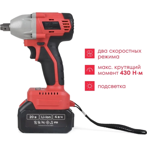 Аккумуляторный гайковерт Boxbot CIW-20C1, 20 В, 1x4,0 А·ч Li-Ion 900976.CIW-20C1-2 фото 5