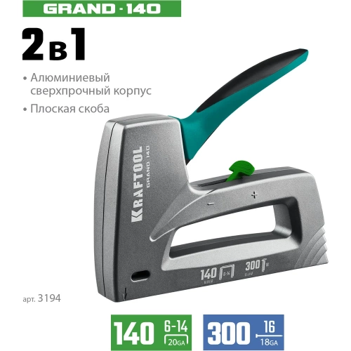 Алюминиевый степлер KRAFTOOL Grand-140 тип 140, 300 3194 фото 3