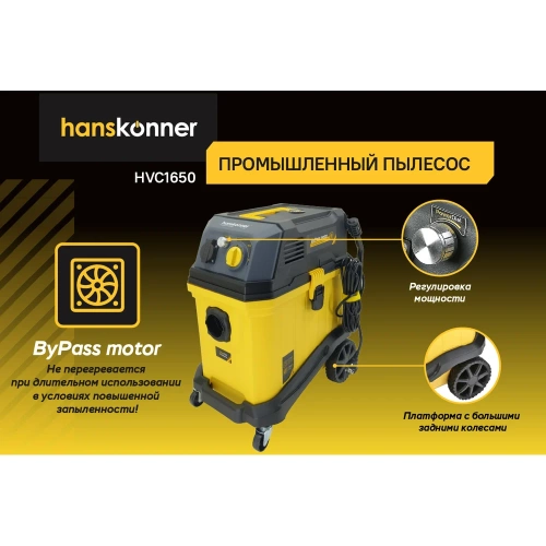 Промышленный пылесос Hanskonner HVC1650 фото 5