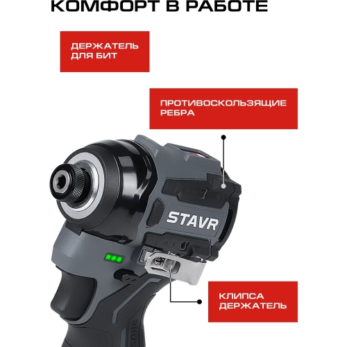 Ударный шуруповерт Ставр 16V (серия X-CLUSIVE) SID 16BL-160V-2K, 160 Нм, 2х2.0 Ач, ЗУ, кейс 9020100463 фото 8