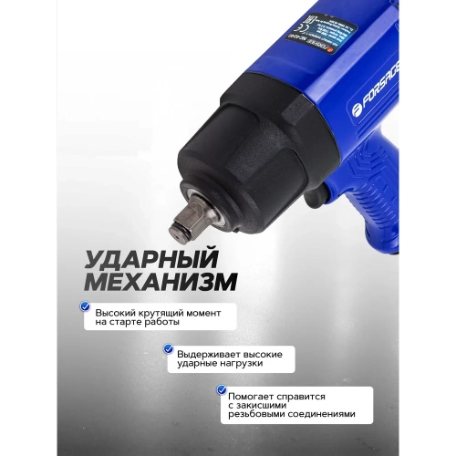 Гайковерт пневматический ударный Forsage 1/2 (1100Нм) F-NC-4240(61559) фото 6 Гайковерт пневматический ударный Forsage 1/2 (1100Нм) F-NC-4240(61559) фото 6