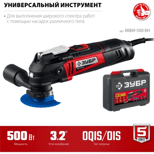Реноватор ЗУБР 500 Вт, с набором насадок, кейс МФИ-500 КН фото 4