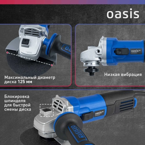 Угловая шлифовальная машина OASIS AG-72/125 Pro фото 5