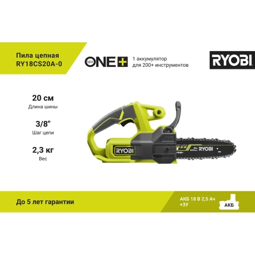 Цепная пила Ryobi ONE+ RY18CS20A-0 5133005414 фото 4