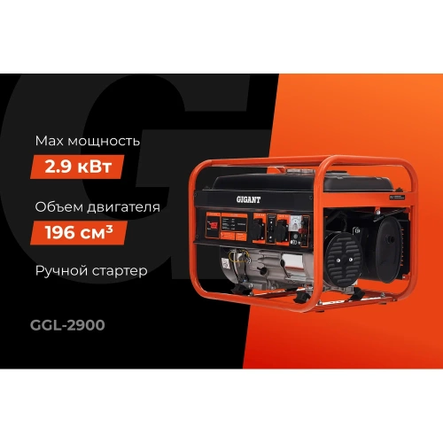 Бензиновый генератор Gigant (2,9 кВт; медная обмотка) GGL-2900 фото 3