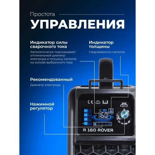 Сварочный инвертор Оберон R 160 Rover SD1161 фото 4 Сварочный инвертор Оберон R 160 Rover SD1161 фото 4