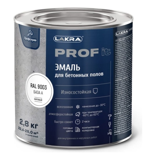 Эмаль для бетонных полов быстросохнущая Лакра Prof it База А RAL 9003 2,8 кг