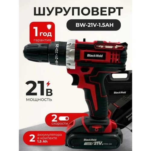 Дрель-шуруповерт BlackWeld аккумуляторная DZ04R 21V 1.5Ah 150152 фото 3