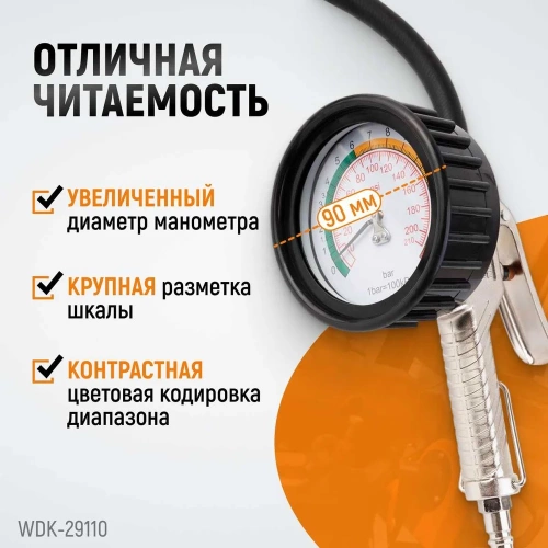 Пистолет для накачки шин WIEDERKRAFT с аналоговым манометром WDK-29110 фото 4 Пистолет для накачки шин WIEDERKRAFT с аналоговым манометром WDK-29110 фото 4