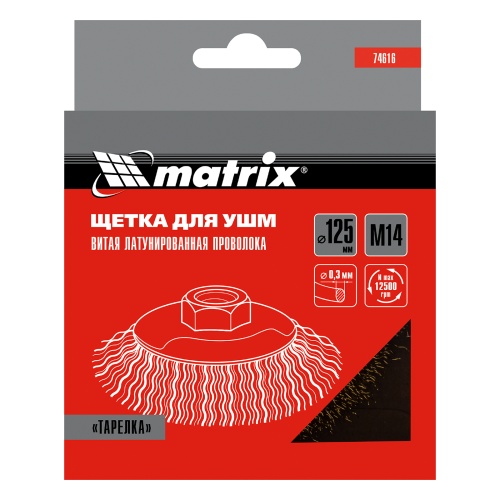 Щетка для УШМ, 125 мм, М14, "тарелка", латунированная витая проволока Matrix фото 6