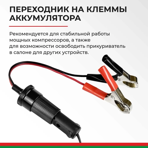 Компрессор для накачки шин ПРОФИ-75 12V 75 л/мин. БелАК БАК.99181 фото 6 Компрессор для накачки шин ПРОФИ-75 12V 75 л/мин. БелАК БАК.99181 фото 6