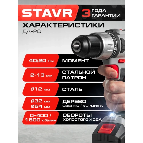 Комплект из 4 товаров Ставр Дрель-шуроповерт ДА-20/40Nm +  УШМ-125 BL + АКБ 2Ач + быстрое ЗУ 2.4А, 9022500025 фото 11