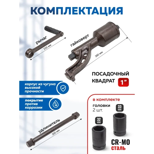 Гайковерт ручной с редуктором Forsage головки 32, 33 мм, длина 330 мм, передаточное число 1:78, 7500 Н/м F-34114103 HS(59989) фото 4