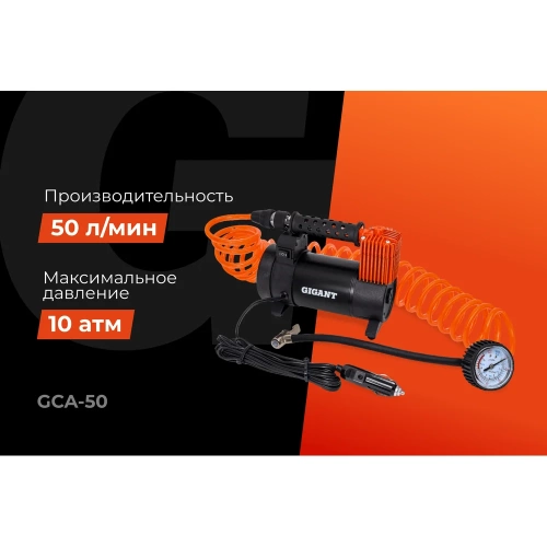 Автомобильный компрессор Gigant металл, 12V, LED фонарь GCA-50 фото 3