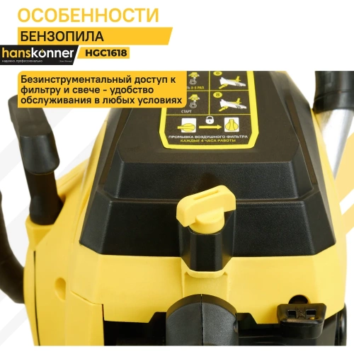 Бензопила Hanskonner HGC1618 фото 4