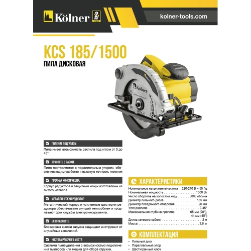 Дисковая пила Kolner KCS 185/1500 8031000116 фото 11 Дисковая пила Kolner KCS 185/1500 8031000116 фото 11