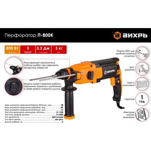 Перфоратор ВИХРЬ П-800К 72/3/6 фото 3