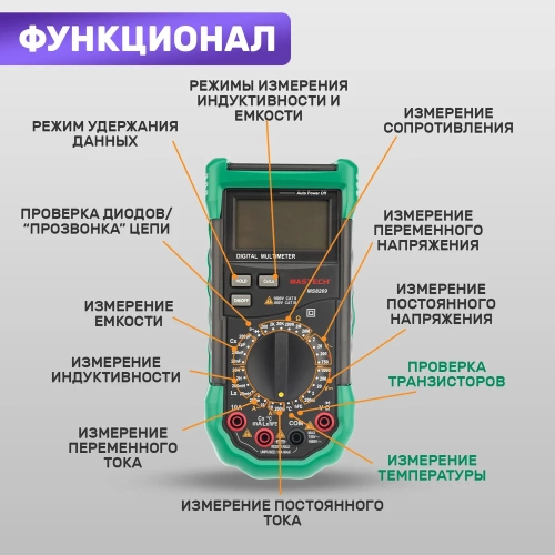 Профессиональный мультиметр MASTECH MS8269 M143 фото 4