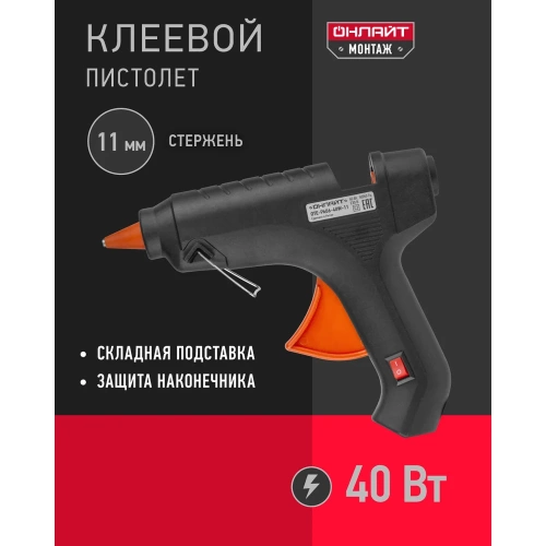 Клеевой пистолет ОНЛАЙТ 90 375 OTE-Pk06-40W-11 40 Вт, 11 мм 90375 фото 3 Клеевой пистолет ОНЛАЙТ 90 375 OTE-Pk06-40W-11 40 Вт, 11 мм 90375 фото 3