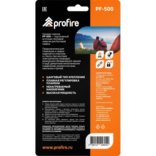 Газовая горелка PROFIRE pf-500, 00-00004071 фото 5