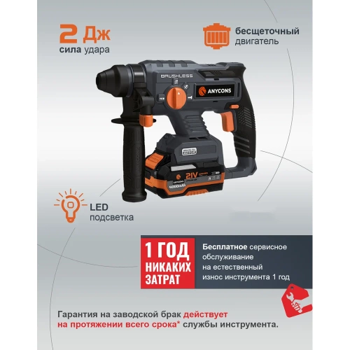 Бесщеточный перфоратор Anycons AC-H408 SDS+, 2 Дж, 21В, 1 акб, AC-H4081 5345431 фото 6 Бесщеточный перфоратор Anycons AC-H408 SDS+, 2 Дж, 21В, 1 акб, AC-H4081 5345431 фото 6