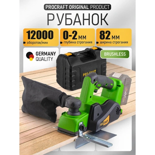 Рубанок аккумуляторный Procraft 20В 82мм/1мм (Без АКБ и ЗУ) PE20BL фото 3 Рубанок аккумуляторный Procraft 20В 82мм/1мм (Без АКБ и ЗУ) PE20BL фото 3
