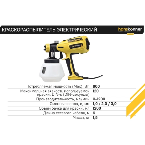 Краскопульт электрический Hanskonner HSG9680 фото 8