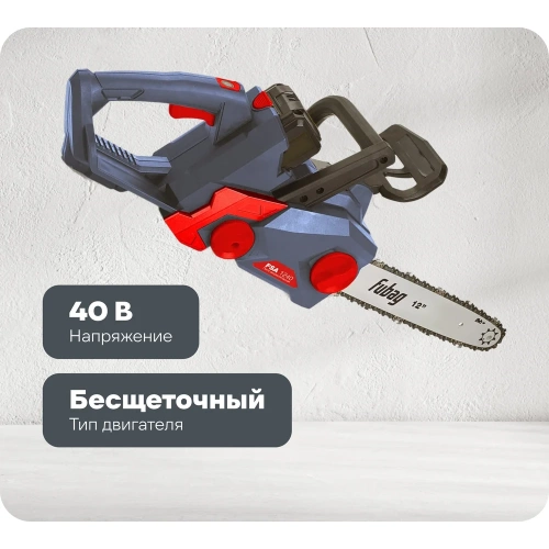 Аккумуляторная пила FUBAG FSA 1240 40 В, 4 А*ч 641068