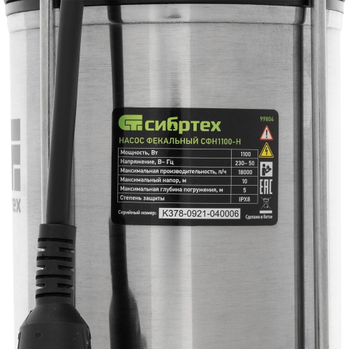 Фекальный насос СФН1100-Н, 1100 Вт, напор 10 м, 18000 л/ч, нож Сибртех фото 8