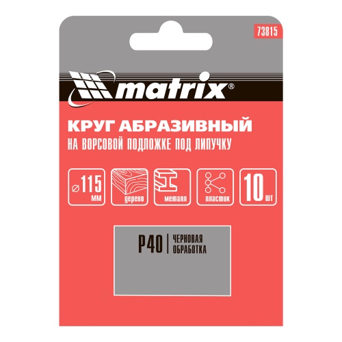 Круг абразивный на ворсовой подложке под "липучку", P 40, 115 мм, 10 шт Matrix фото 5