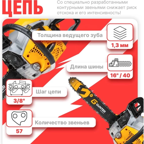 Бензопила Gunter MSH-4505 фото 5 Бензопила Gunter MSH-4505 фото 5