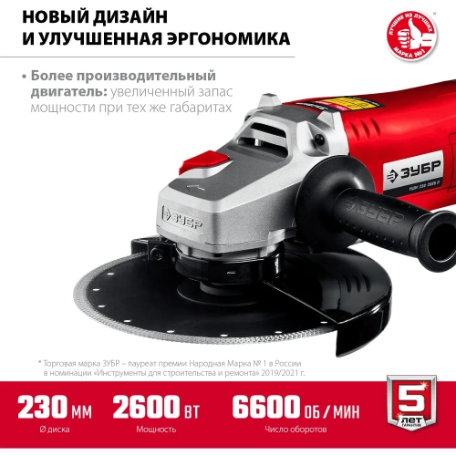 Угловая шлифовальная машина ЗУБР 230 мм, 2600 Вт УШМ-230-2605 П фото 4