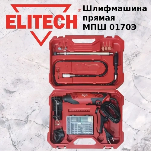 Шлифмашина прямая Elitech МПШ 0170Э E2213.039.01 204511 фото 3