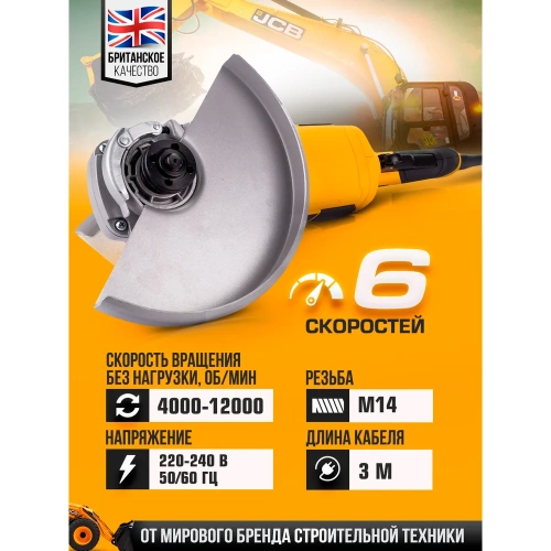 Машина углошлифовальная JCB электрическая (1200Вт, 11000 об/мин, диаметр диска 115 мм) JCB-AG115-SL-E(57260) фото 4