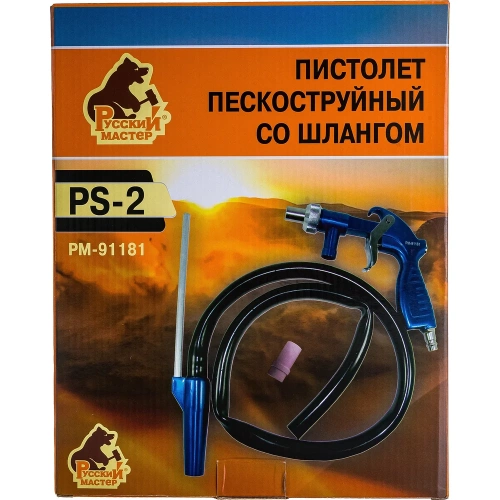 Пескоструйный пистолет Русский Мастер со шлангом PS-2 РМ-91181 фото 8 Пескоструйный пистолет Русский Мастер со шлангом PS-2 РМ-91181 фото 8