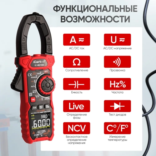 Токовые клещи iCarTool постоянного/переменного тока, 1000A IC-M210D фото 11