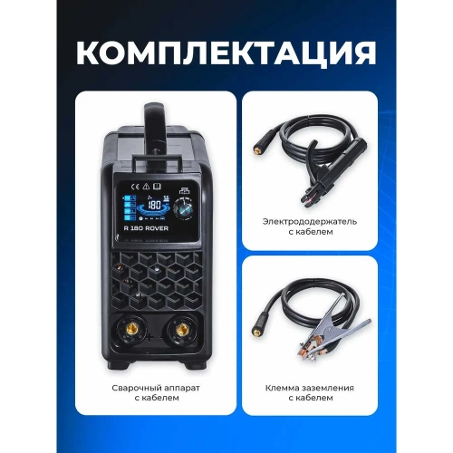 Сварочный инвертор Оберон R 180 Rover SD1181 фото 8
