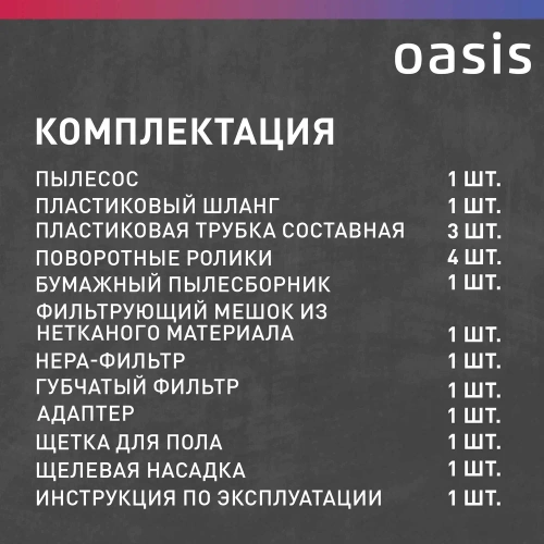 Строительный пылесос OASIS VC-120/30 Eco фото 7 Строительный пылесос OASIS VC-120/30 Eco фото 7