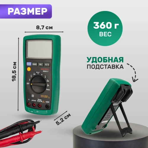 Цифровой мультиметр Mastech MS8217 M138 фото 5