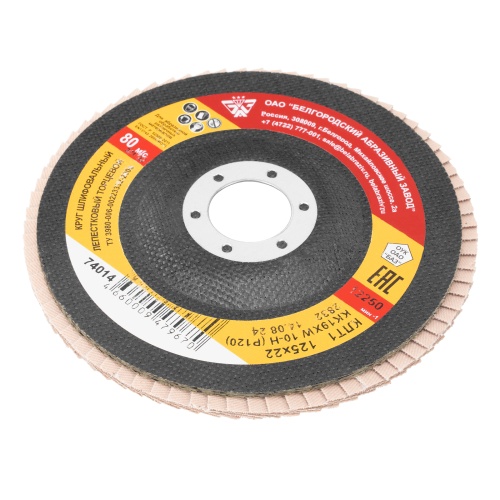 Круг лепестковый торцевой КЛТ-1, зернистость P 120(10Н) 125 х 22.2 мм, "БАЗ" фото 3