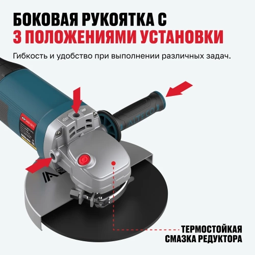 Угловая шлифмашина ALTECO AGH 2400-230 S HEAVY DUTY 40944 фото 9 Угловая шлифмашина ALTECO AGH 2400-230 S HEAVY DUTY 40944 фото 9