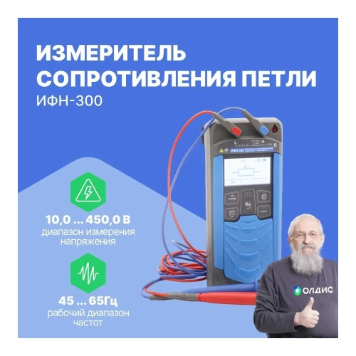 Измеритель сопротивления петли Радио-Сервис ИФН-300 127998 фото 3