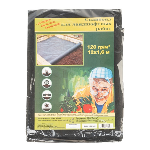 Спанбонд 120, для ландшафтных работ 12 х 1.6 м фото 3