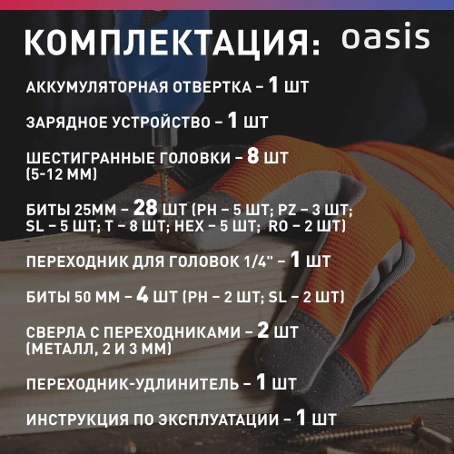 Аккумуляторная отвертка OASIS АT-36K Pro фото 7 Аккумуляторная отвертка OASIS АT-36K Pro фото 7