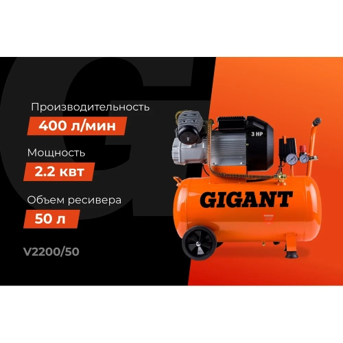 Компрессор (50 л; 8 бар; 400 л/мин) Gigant V2200/50 фото 3