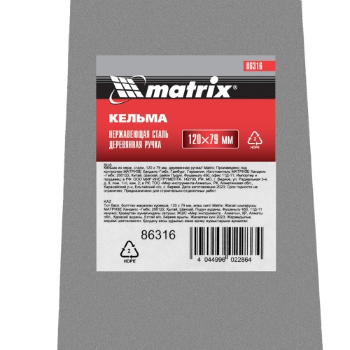 Кельма из нержавеющей стали, 120 х 79 мм, деревянная ручка Matrix фото 7