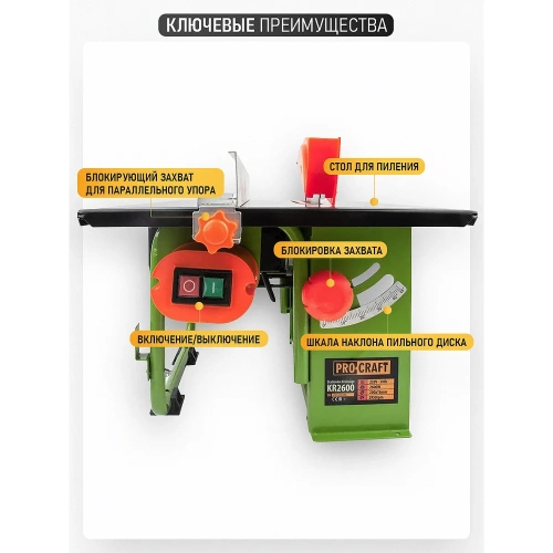 Стационарная циркулярная пила PROCRAFT KR2600 фото 5